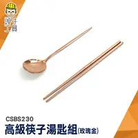 在飛比找樂天市場購物網優惠-筷子湯匙組 筷子組 筷子湯匙 金屬餐具 旅行餐具 CSBS2