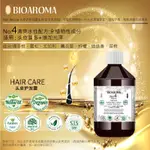 【芳香療網】法國有機頭皮護髮露 NO4 HAIR CARE NO4純露