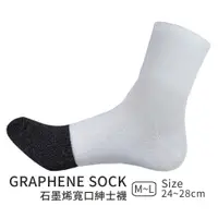 在飛比找蝦皮購物優惠-【Non-no】台灣製 石墨烯寬口紳士襪 白色 24~28c