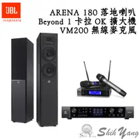 在飛比找蝦皮商城優惠-JBL Beyond 1 卡拉OK擴大機+ARENA 180