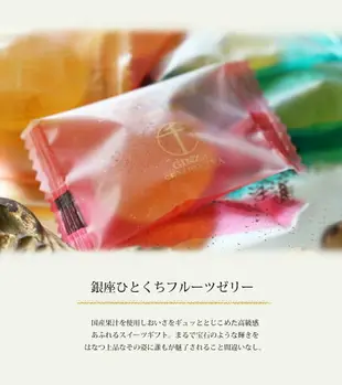日本 銀座千疋屋 一口水果寶石軟糖 水果果凍 四種水果 蜜桃 草莓 哈密瓜 柑橘 禮盒【小福部屋】