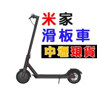 在飛比找蝦皮購物優惠-【米家】電動滑板車 中壢現貨 附實測影片 電動滑板車 電動車