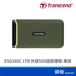 TRANSCEND 創見 ESD380C 1TB 外接SSD 固態硬碟 外接硬碟軍綠