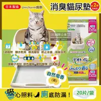 在飛比找ETMall東森購物網優惠-日本Unicharm嬌聯 Ag銀離子1週間長效瞬吸乾爽寵物貓