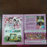 在飛比找Yahoo!奇摩拍賣優惠-中陽 正版臺灣歌仔戲19集2DVD薛丁山與樊梨花