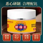 【香港大藥房】斷癢王30G/老方子抑菌乳膏皮膚祛癢溼毒癢外用乳膏.美夫人.美膚