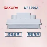 【櫻花】80公分 渦輪變頻 全隱藏型除油煙機 DR3590A