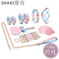 在飛比找蝦皮商城優惠-阿性情趣 SHAKI夏奇 SM星愛情趣套裝 粉藍 角色扮演道