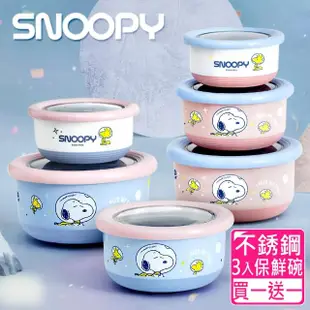 【SNOOPY 史努比】小星球#304不銹鋼保鮮碗三件組（買1送1）(1200ml+720ml+420ml)