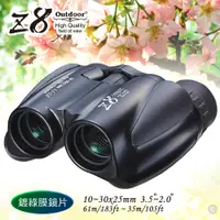 在飛比找PChome24h購物優惠-Outdoor 10~30×25mm Z8 可調倍率望遠鏡(