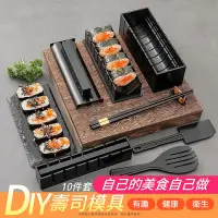 在飛比找Yahoo奇摩購物中心優惠-生活King 造型DIY壽司模具10件組