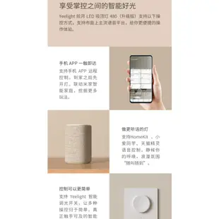 小米⚡【Yeelight皎月450/550吸頂燈】💥升級版💥支持米家＆Apple HomeKit⚡台灣110V適用