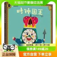 在飛比找淘寶網優惠-時鐘國王 幼兒趣味數字精裝繪本4-5歲兒童睡前故事親子閱讀繪