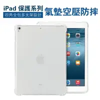 在飛比找樂天市場購物網優惠-現貨 ipad mini5 保護套 四角防摔 iPad Ai