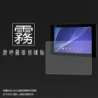 在飛比找Yahoo!奇摩拍賣優惠-霧面螢幕保護貼 Sony Tablet Z SGP311 S