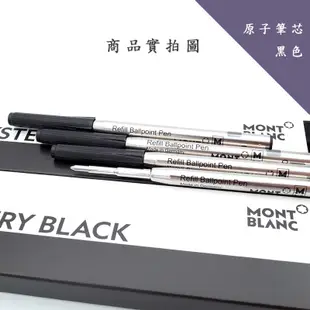 Montblanc 萬寶龍 原子筆芯 黑色/藍色 F尖/M尖 兩盒共四支入