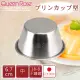 【日本霜鳥QueenRose】6.7cm日本18-8不銹鋼果凍布丁模(中)-日本製