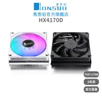 在飛比找蝦皮商城優惠-Jonsbo HX4170D CPU散熱器 TDP:170W