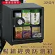 主機五年保固！收藏家 AD-45P 暢銷經典防潮箱×一般食品保存 32公升入門款 相機 鏡頭 茶葉 咖啡 食品藥妝保存