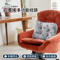 在飛比找momo購物網優惠-【Jo Go Wu】石墨烯多功能腰靠枕(買一送一/椅背靠枕/