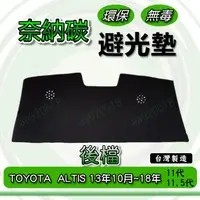 在飛比找蝦皮購物優惠-TOYOTA豐田-【後檔】ALTIS 11代/11.5代 奈