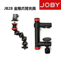 在飛比找樂天市場購物網優惠-【eYe攝影】JOBY 強力金剛爪臂夾具 JB01280 J