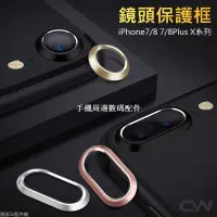 在飛比找蝦皮購物優惠-iPhoneX XS MAX XR鏡頭框i8鏡頭圈i7鏡頭保