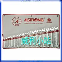 在飛比找蝦皮商城精選優惠-【威利小站】全新ALSTRONG 台灣製 兩口組立 開口板手