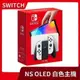 【發燒現貨 公司貨一年保固】NS 任天堂 Switch OLED 全新白色主機 單主機 搜紅藍 新型 電加【一樂電玩】