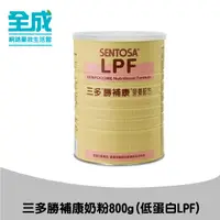 在飛比找蝦皮商城優惠-三多勝補康奶粉800g(低蛋白LPF)【全成藥妝】