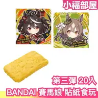 在飛比找樂天市場購物網優惠-日本 BANDAI 賽馬娘 貼紙食玩 第三彈 盒玩 卡片 威