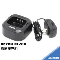 在飛比找蝦皮商城優惠-REXON RL-310 免執照無線電對講機 IP57 防塵