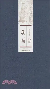 在飛比找三民網路書店優惠-歷代名家書心經：吳鎮（簡體書）