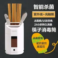 在飛比找樂天市場購物網優惠-筷子消毒機 智能筷子消毒機家用小型紫外線殺菌消毒器迷你筷子消