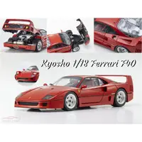 在飛比找蝦皮購物優惠-【模例】Kyosho 1/18 Ferrari F40 紅色