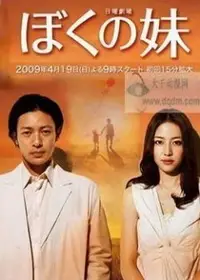 在飛比找Yahoo!奇摩拍賣優惠-《我的妹妹》 小田切讓 長澤雅美DVD 競標價=結標價