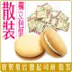 《 Chara 微百貨 》 日本 Takara 寶製菓 法國 岩鹽 起司 夾心 鹽味 奶油 餅乾 散裝 獨立小包 賣場