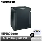 【DOMETIC】吸收式製冷小冰箱 HIPRO 6000 / 60公升 贈IO智能按摩手1入