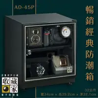 在飛比找蝦皮購物優惠-收藏家 AD-45P 暢銷經典防潮箱 32公升入門款 相機 