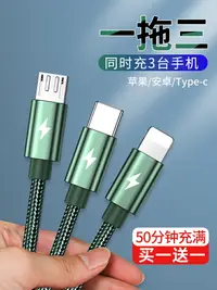 在飛比找樂天市場購物網優惠-數據線三合一快充二合一拖3充電器一拖三車載萬能通用手機多頭多