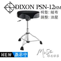 在飛比找蝦皮購物優惠-DIXON PSN12HM 鼓椅 馬鞍 | 絨布 | 油壓 