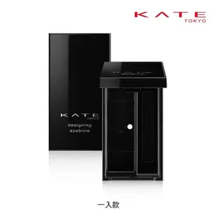 KATE 凱婷 凱婷 眉彩餅盒(一入款) 3D造型眉彩餅補充芯專用眉粉盒