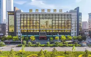 榆林銀杏國際酒店Ginkgo International Hotel