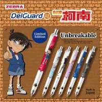 在飛比找蝦皮購物優惠-名偵探柯南聯名日本zebra斑馬自動鉛筆MA85不易斷芯自動