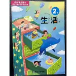 康軒 國小 2下教師專用課本（含電子書秘笈習作指導） 108課綱 自學 教師甄試 試教 代課 長代 教案 兼課