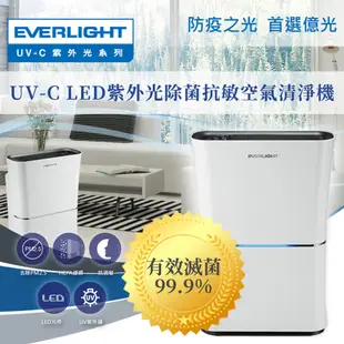 【億光】UVC LED 殺菌抗敏 除臭單電壓 紫外線 殺菌光 防疫 空氣清淨機 抗PM2.5 16坪 (5折)