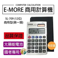 在飛比找蝦皮購物優惠-【電鍋文具雜貨鋪】E-MORE 12位元攜帶型計算機(附皮套