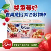 在飛比找森森購物網優惠-【Nestle 雀巢纖怡】蔓越莓牛奶&草莓穀物棒(23.5g