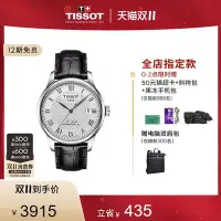 在飛比找Yahoo!奇摩拍賣優惠-現貨 手錶Tissot天梭官方正品力洛克系列經典時尚商務機械