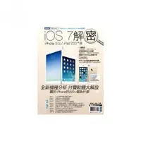 在飛比找momo購物網優惠-iOS 7解密：iPhone 5s/iPad 200+招